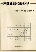 内部組織の経済学