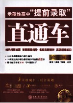 示范性高中“提前录取”直通车  政策面试