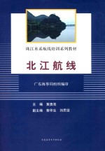 北江航线  韶关市  三水河口