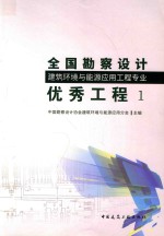 全国勘察设计建筑环境与能源应用工程专业优秀工程  1