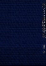 現代アメリカ連邦財政思想の研究