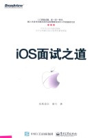 iOS面试之道