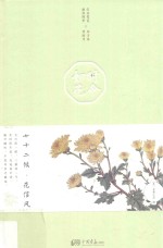 时令如花  72候·花信风