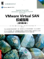 VMware Virtual SAN权威指南