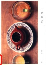 一点茶识