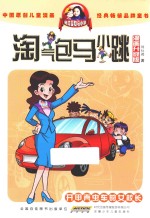 开甲壳虫车的女校长  漫画升级版