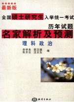 历年试题名家解析及预测  理科政治