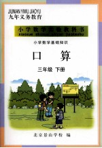 小学数学基础知识  口算  三年级  下