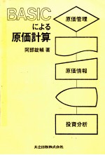 BASICによる原価計算