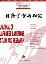 日語学習与研究2011.1