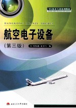 航空电子设备  第3版