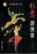 京都武林长卷