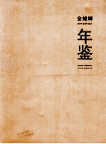 金螳螂设计年鉴  2004-2005