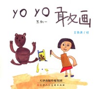 YOYO敢画系列  1