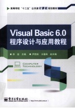 Visual Basic 6.0程序设计与应用教程