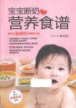 宝宝断奶营养食谱  婴幼儿最爱吃的辅食大全