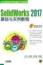 SolidWorks 2017基础与实例教程