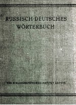 RUSSISCH-DEUTSCHES W?RTERBUCH