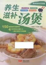 美食每刻好味道  养生滋补汤煲