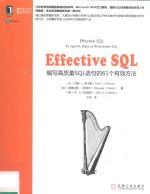 Effective SQL编写高质量SQL语句的61个有效方法