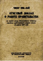 ОТЧЕТНЫЙ ДОКЛАД О РАБОТЕ ПРАВИТЕЛЬСТВА