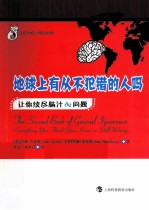 地球上有从不犯错的人吗