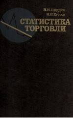 СТАТИСТИКА ТОРГОВЛИ