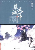 且试天下  完美典藏版  下