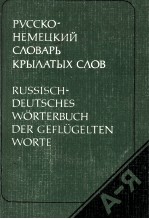 RUSSISCH-DEUTSCHES W?RTERBUCH DER GEFLüGELTEN WORTE