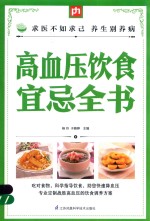 掌中宝  高血压饮食宜忌全书