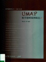 UMAP数学建模案例精选  3