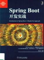 Spring Boot开发实战