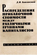 РАСПРЕДЕЛЕНИЕ ПРИБАВОЧНОЙ СТОИМОСТИ МЕЖДУ РАЗЛИЧНЫМИ ГРУППАМИ КАПИТАЛИСТОВ