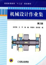 机械设计作业集