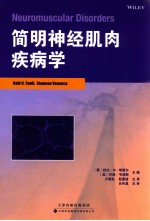 简明神经肌肉疾病学  国外引进  中文翻译  ？