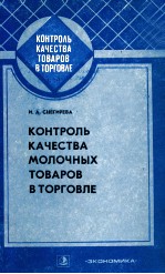 КОНТРОЛЬ КАЧЕСТВА ИОЛОЧНЫХ ТОВАРОВ В ТОРГОВЛЕ