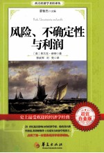 风险、不确定性与利润