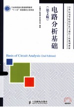 电路分析基础（第2版）=BASIS OF CIRCUIT ANALYSIS （2ND EDITION）