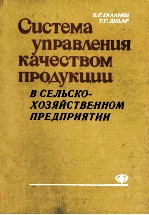 СИСТЕМА УПРАВЛЕНИЯ КАЧЕСТВОМ ПРОДУКЦИИ