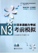 新日本语能力考试N3考前模拟