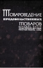 ТОВАРОВЕДЕНИЕ ПРОДОВОЛЬСТВЕННЫХ ТОВАРОВ КРАХМАЛ