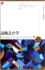 高级会计学第11版=advancedaccounting