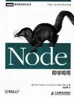 Node即学即用