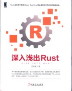 深入浅出Rust