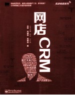 网店CRM  全彩