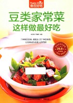 食在好吃系列  豆类家常菜这样做最好吃