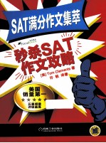 SAT满分作文集萃  秒杀SAT作文攻略