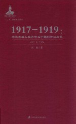 1917-1919马克思主义经济学在中国的传播启蒙  中