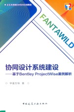 协同设计系统建设  基于Bentley ProjectWise案例解析