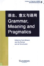 语法、意义与语用